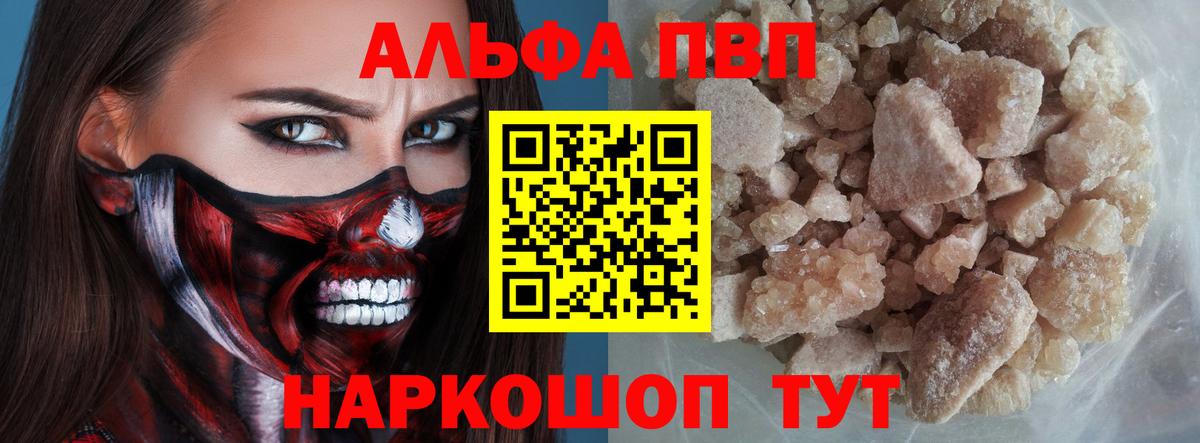 A PVP СК  Вход с VPN  Сланцы  Alfa_PVP Crystall 