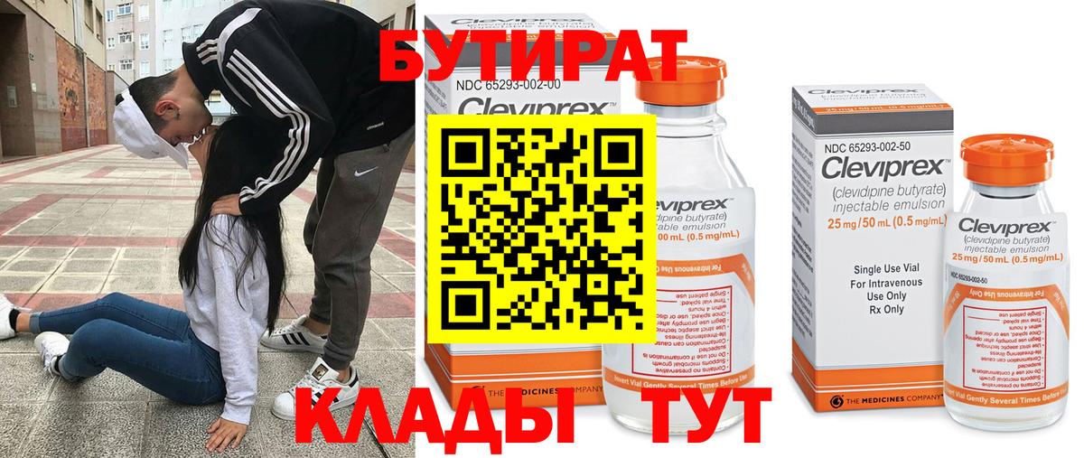 Бутират бутик Сланцы