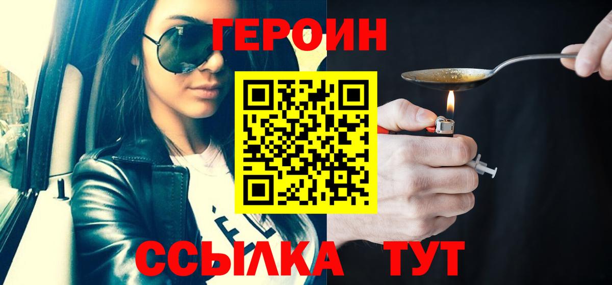 Героин Heroin Сланцы