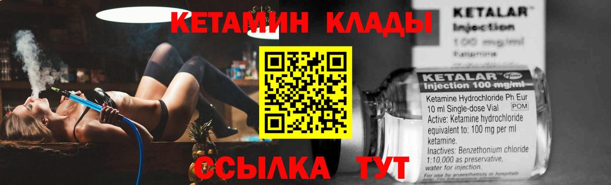 Сланцы  Кетамин ketamine  Вход с VPN 