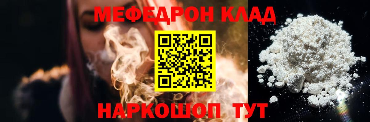 Сланцы  МЯУ-МЯУ кристаллы  МЕФ  Вход с VPN  Меф мука 