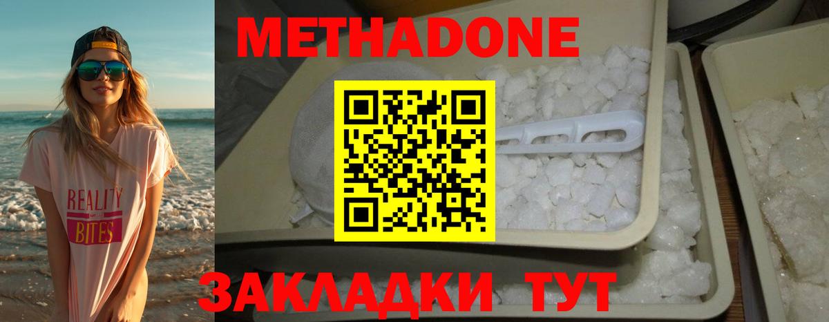 Метадон methadone  Вход с VPN  Метадон methadone  Сланцы 