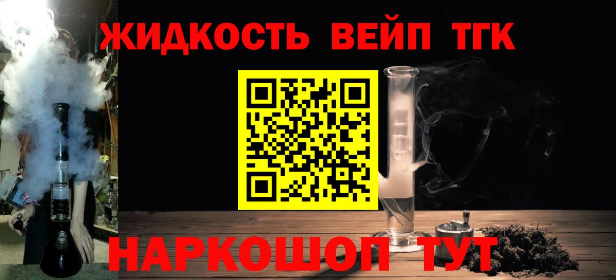 ТГК вейп Сланцы
